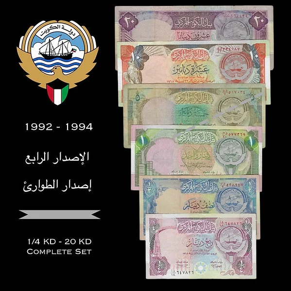 RARE Master Banknote Set The Fourth Emergency Issue 1992 - Image 2