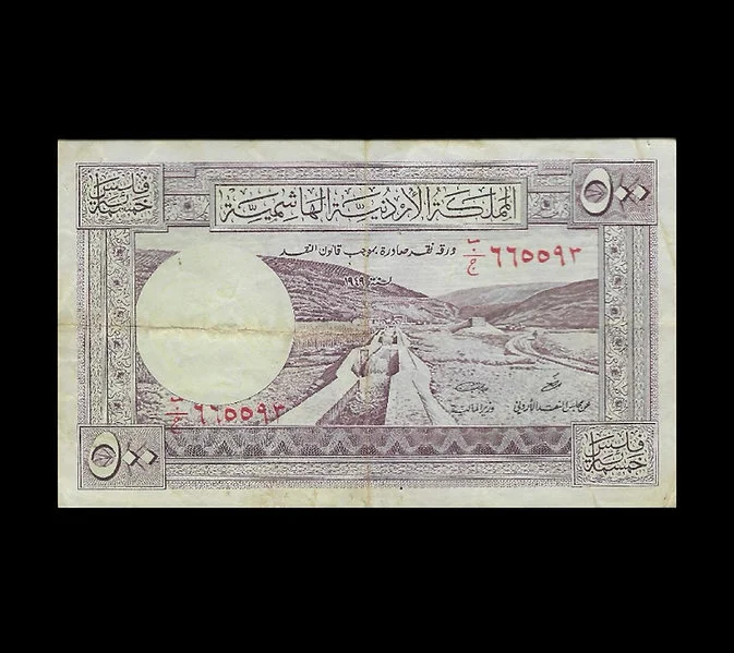1949 Jordan, 500 Fils, First Issue Central Bank of Jordan