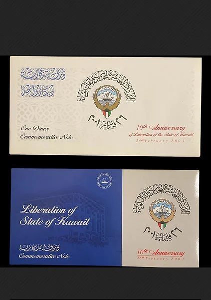 2001 Kuwait One Dinar Commemorative 10th Anniversary of Liberation - Image 2