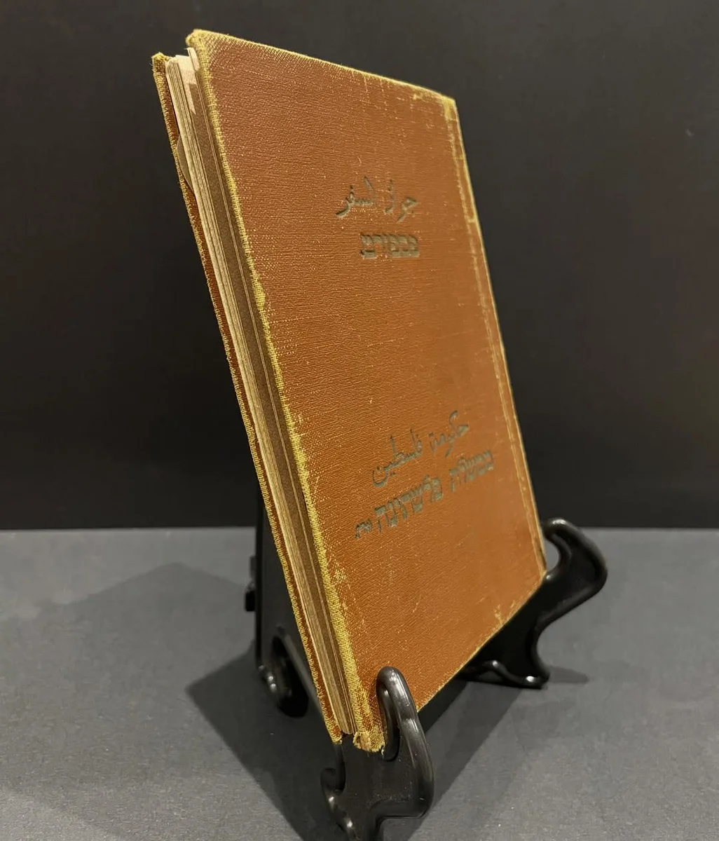 Historical Rarity – 1942 Document Palestine Passport Complete Book - Image 2