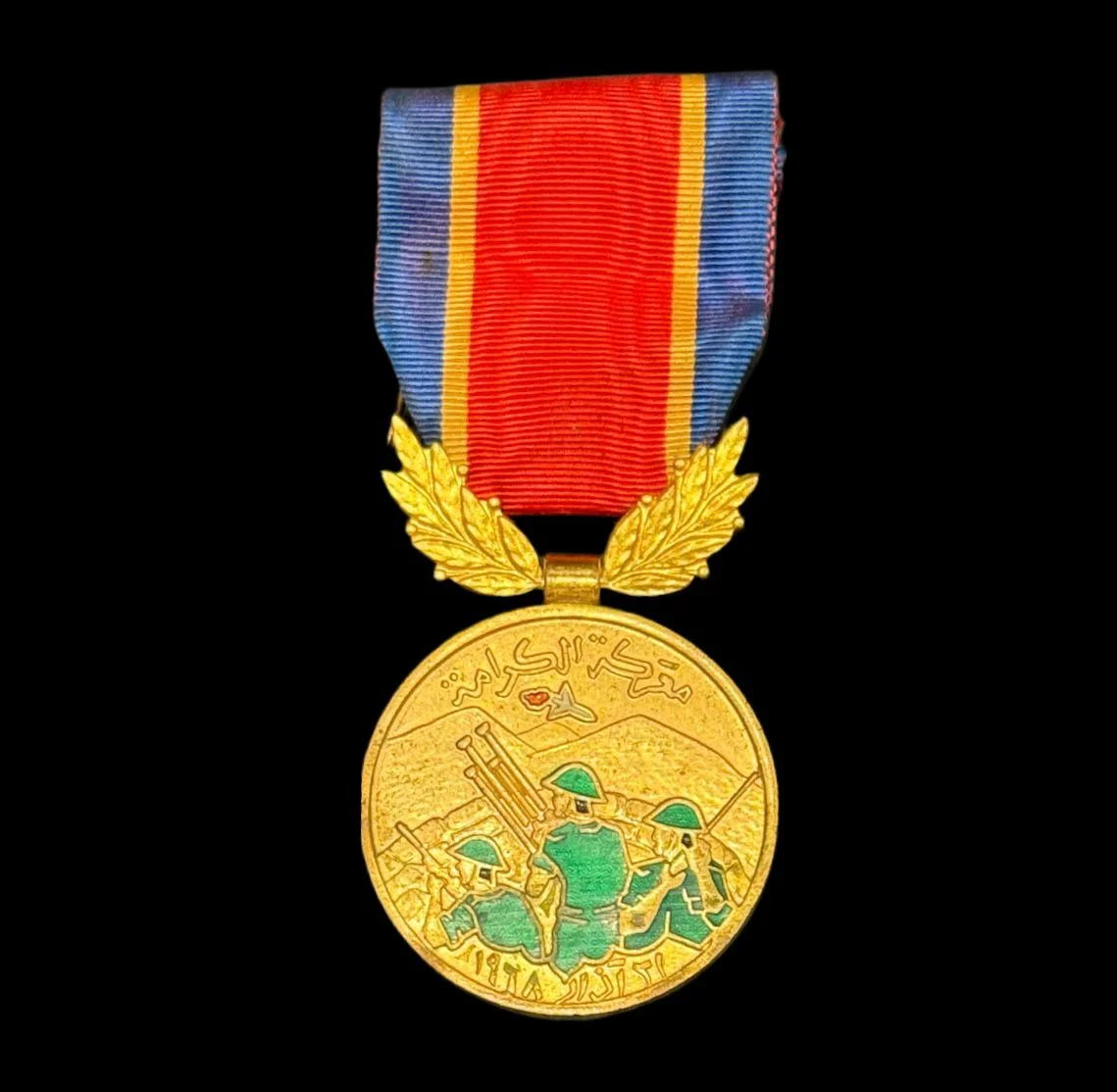 Rare Al Karama Commemorative Medal Decorate Jordan